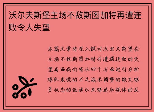 沃尔夫斯堡主场不敌斯图加特再遭连败令人失望