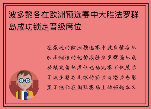 波多黎各在欧洲预选赛中大胜法罗群岛成功锁定晋级席位