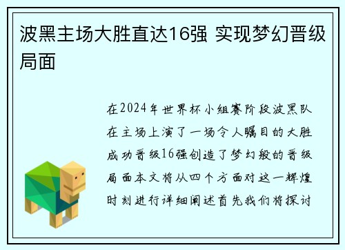 波黑主场大胜直达16强 实现梦幻晋级局面