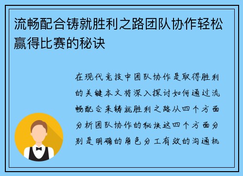 流畅配合铸就胜利之路团队协作轻松赢得比赛的秘诀