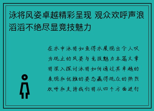 泳将风姿卓越精彩呈现 观众欢呼声浪滔滔不绝尽显竞技魅力