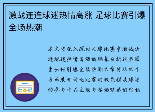 激战连连球迷热情高涨 足球比赛引爆全场热潮