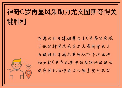 神奇C罗再显风采助力尤文图斯夺得关键胜利