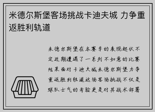 米德尔斯堡客场挑战卡迪夫城 力争重返胜利轨道