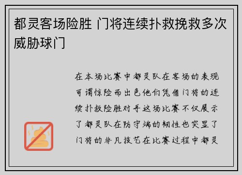 都灵客场险胜 门将连续扑救挽救多次威胁球门