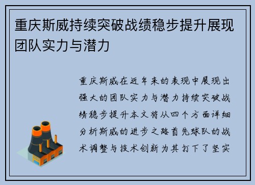 重庆斯威持续突破战绩稳步提升展现团队实力与潜力