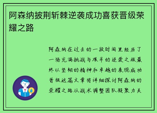 阿森纳披荆斩棘逆袭成功喜获晋级荣耀之路