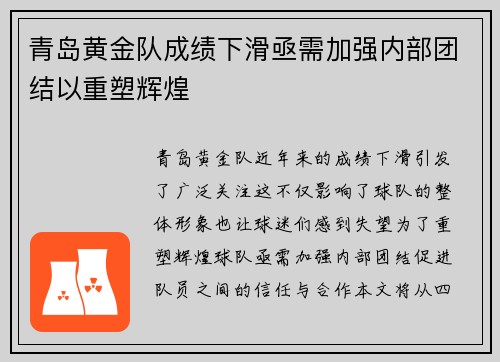 青岛黄金队成绩下滑亟需加强内部团结以重塑辉煌