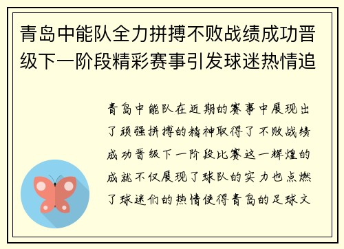 青岛中能队全力拼搏不败战绩成功晋级下一阶段精彩赛事引发球迷热情追捧