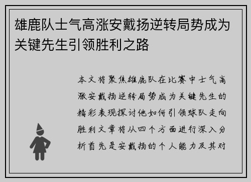 雄鹿队士气高涨安戴扬逆转局势成为关键先生引领胜利之路