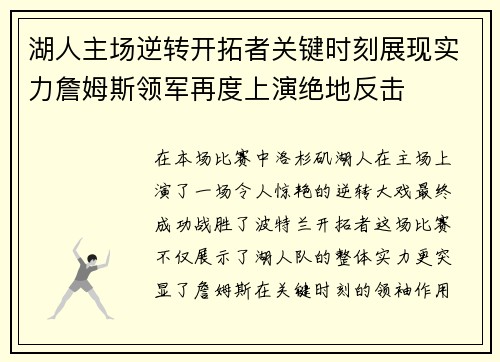 湖人主场逆转开拓者关键时刻展现实力詹姆斯领军再度上演绝地反击